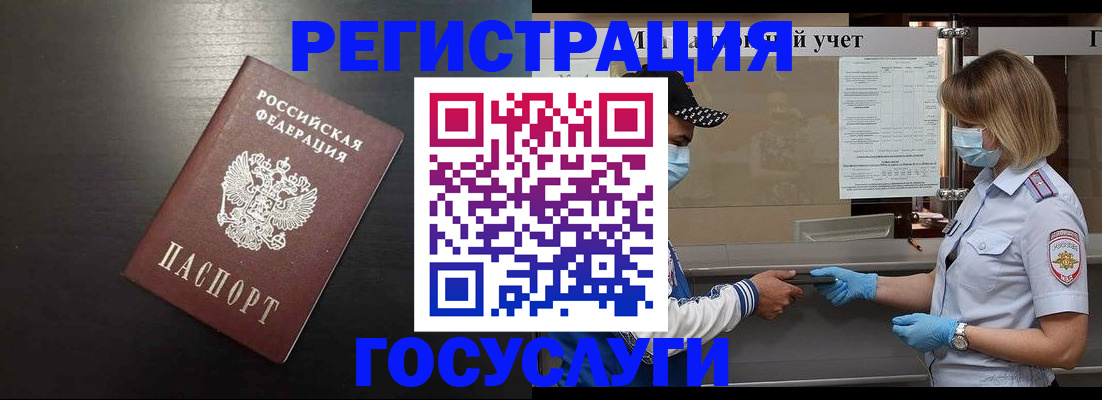 прописка законно в Алейске