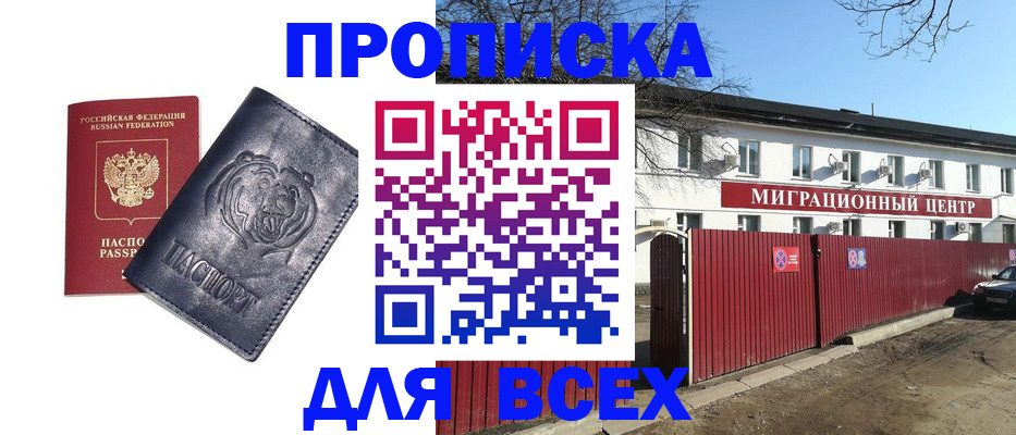 временная регистрация законно в Алейске