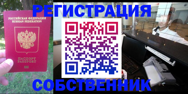 временная прописка в Алейске
