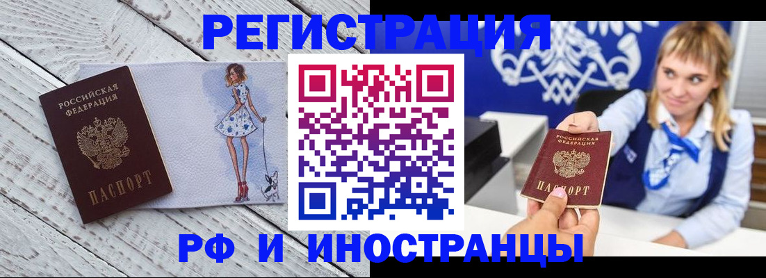 прописка для военкомата в Алейске
