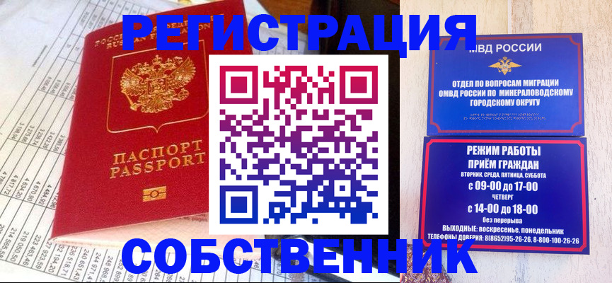 временная прописка в Алейске