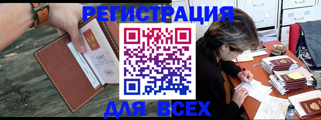 прописка поиск в Алейске