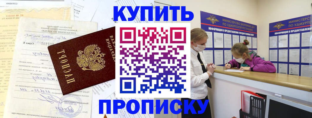временная регистрация купить в Алейске